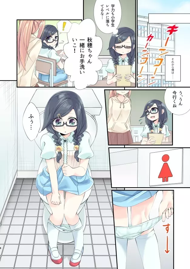 「いつか、お兄ちゃんのお嫁さんに…」 8ページ