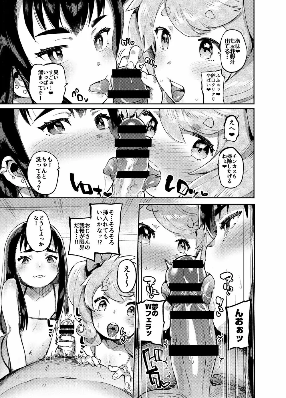 完・女装のプロに学ぶ援交のすゝめ 22ページ