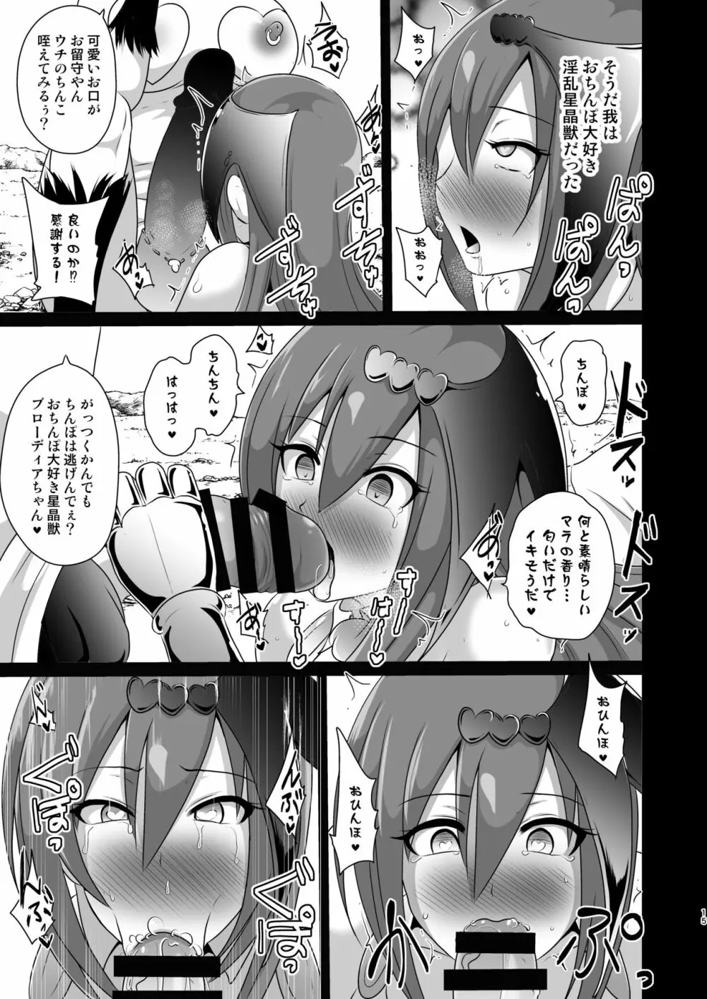 おちんぽ巫女暗躍 15ページ