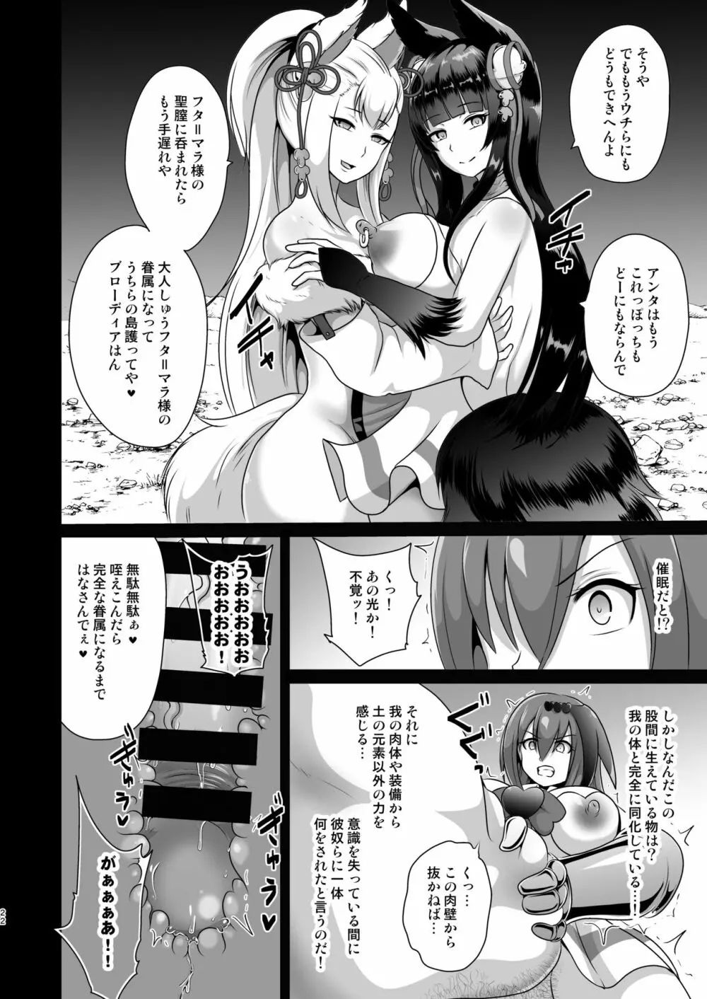 おちんぽ巫女暗躍 22ページ