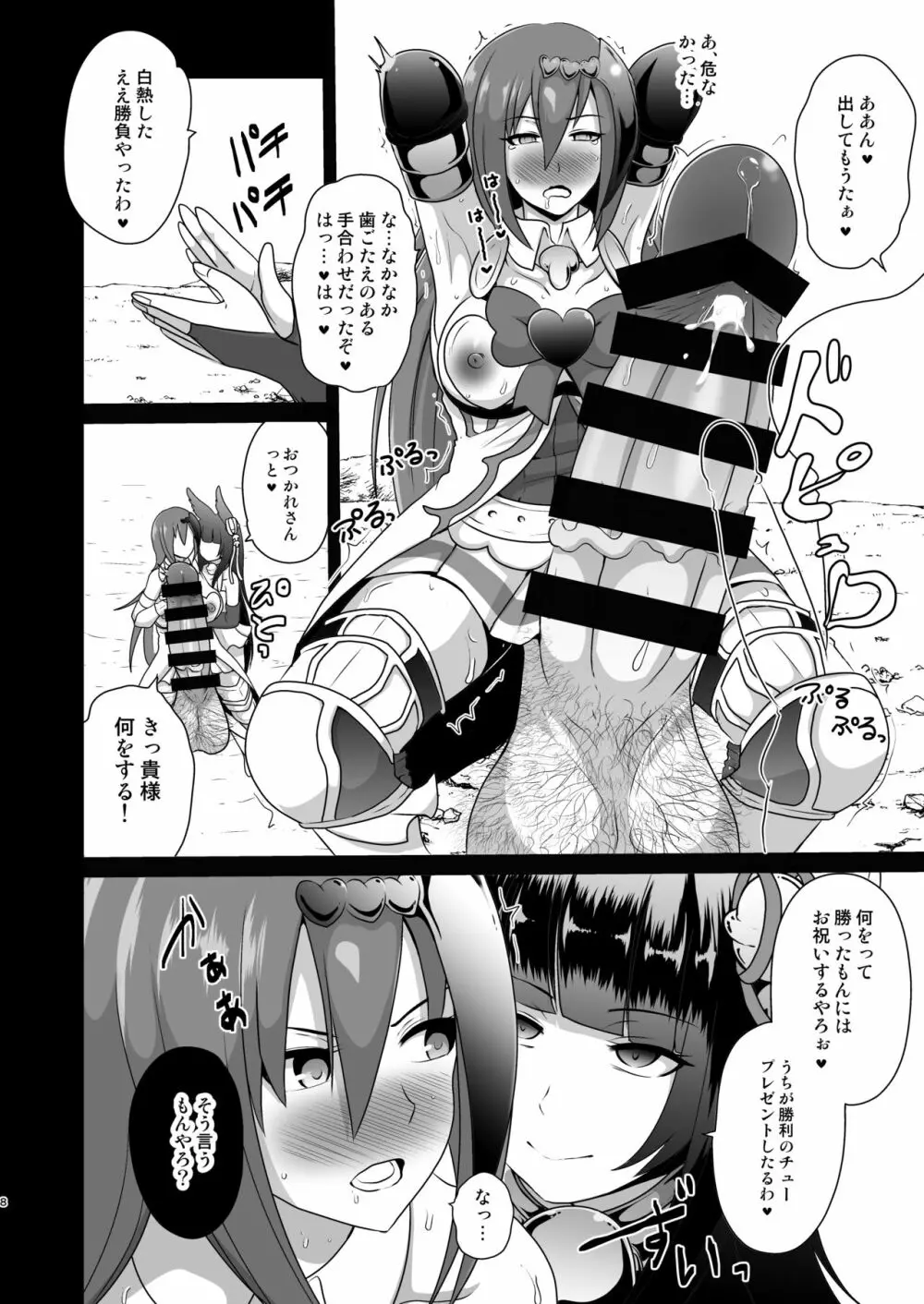 おちんぽ巫女暗躍 8ページ