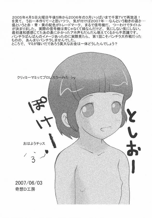 まほうのしんごうき 17ページ