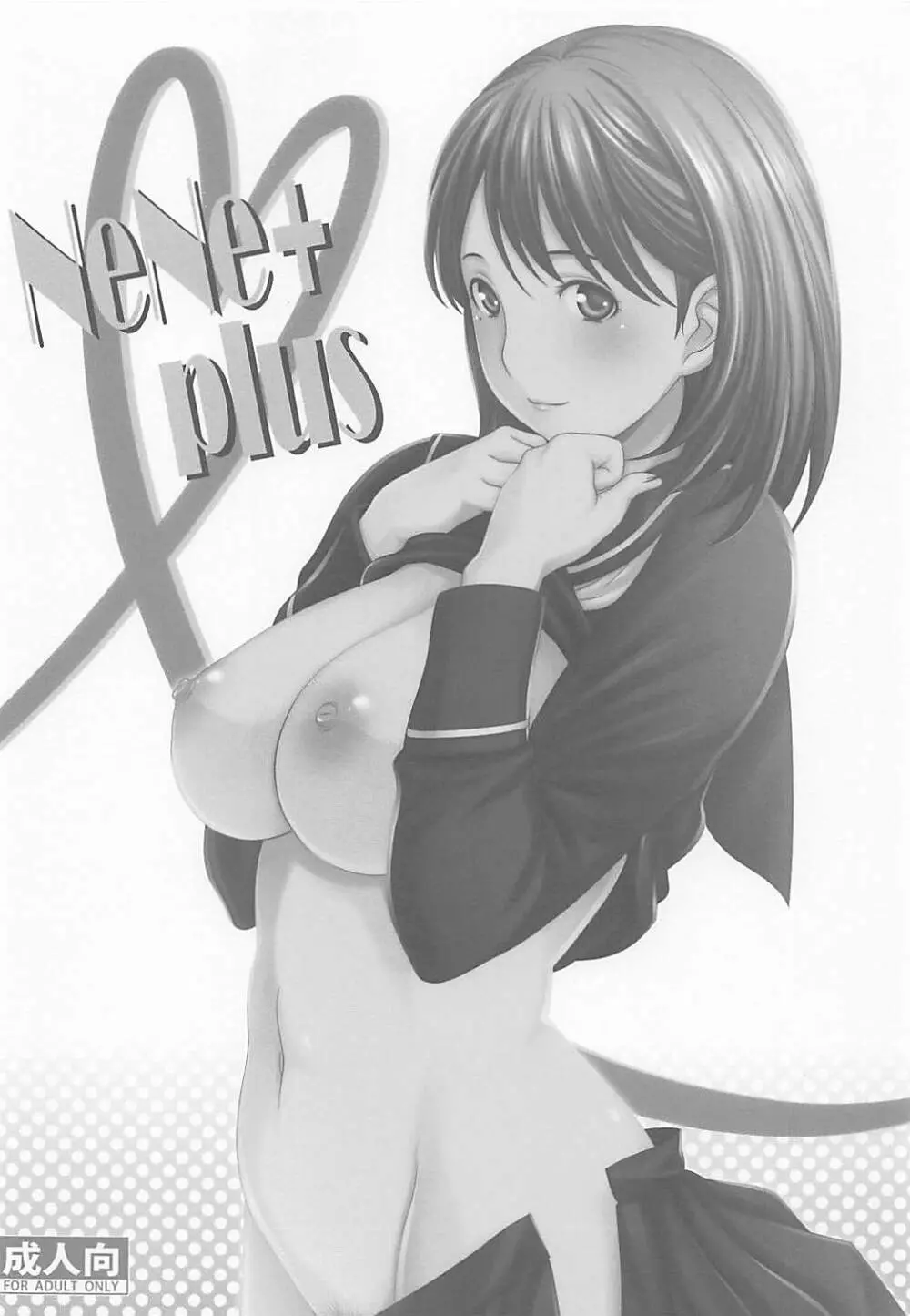 NeNe plus Compile 27ページ