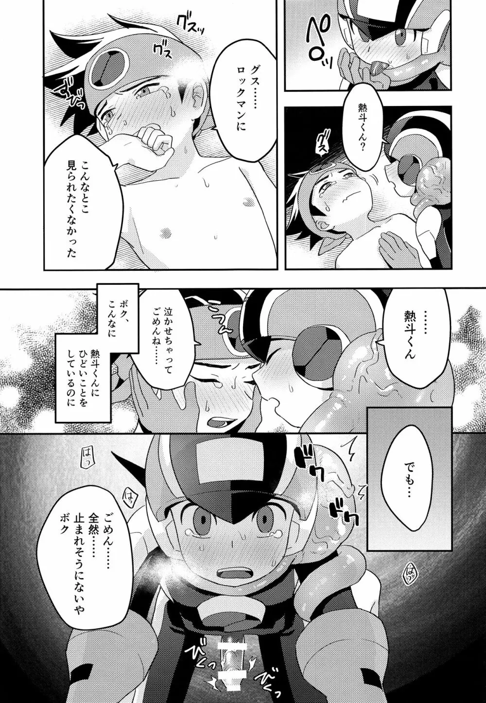 キミに会えたらシたいこと 16ページ