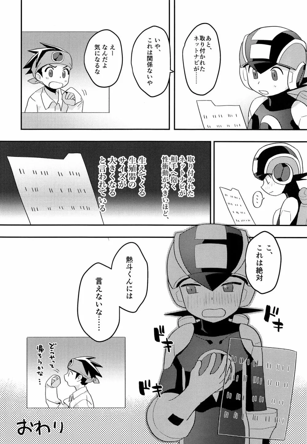 キミに会えたらシたいこと 31ページ