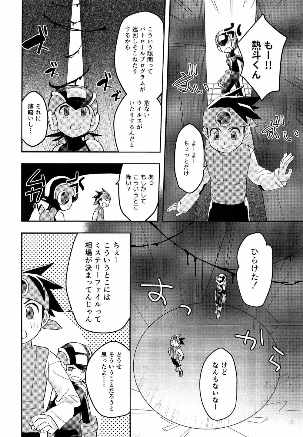 キミに会えたらシたいこと 5ページ