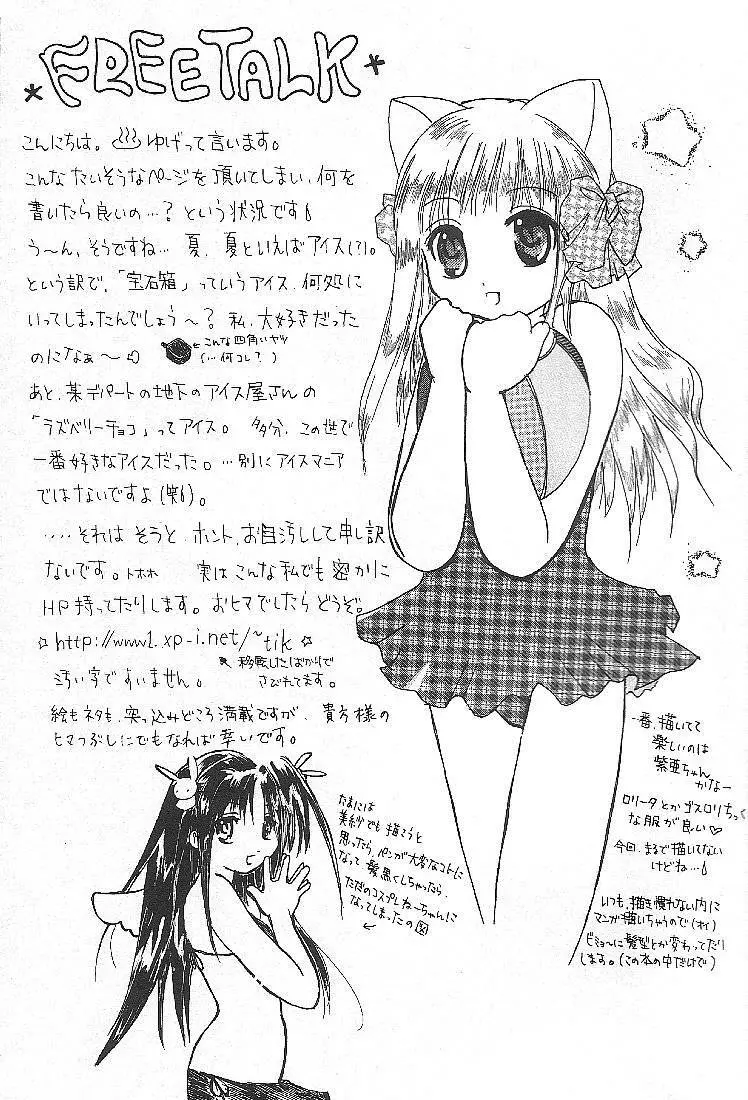 ぴたっと小星ちゃん 24ページ