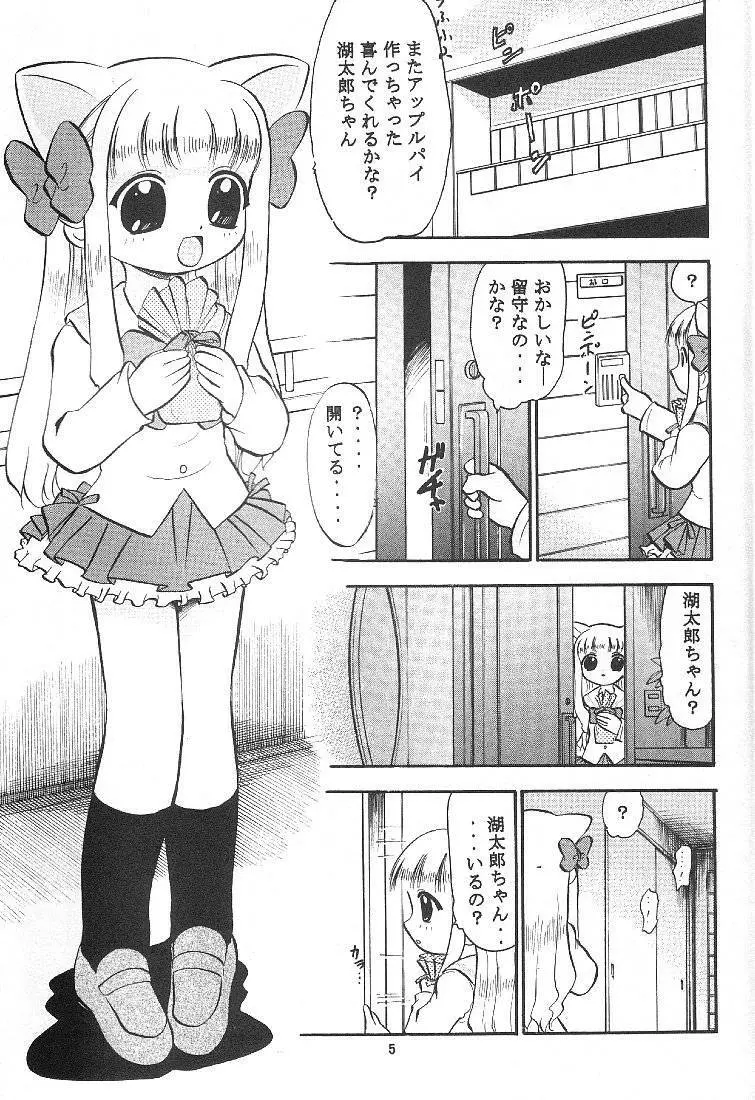 ぴたっと小星ちゃん 4ページ