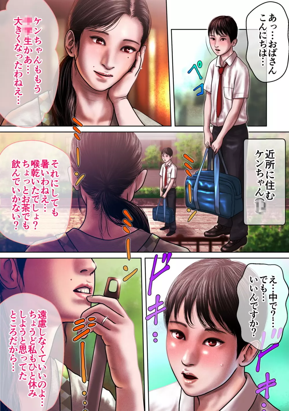 百合子のゲーム 4ページ