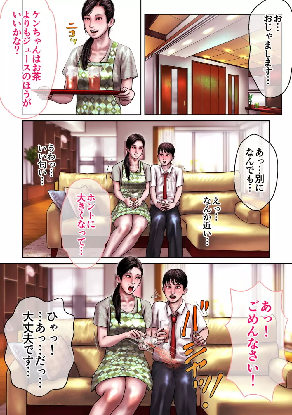 百合子のゲーム 5ページ