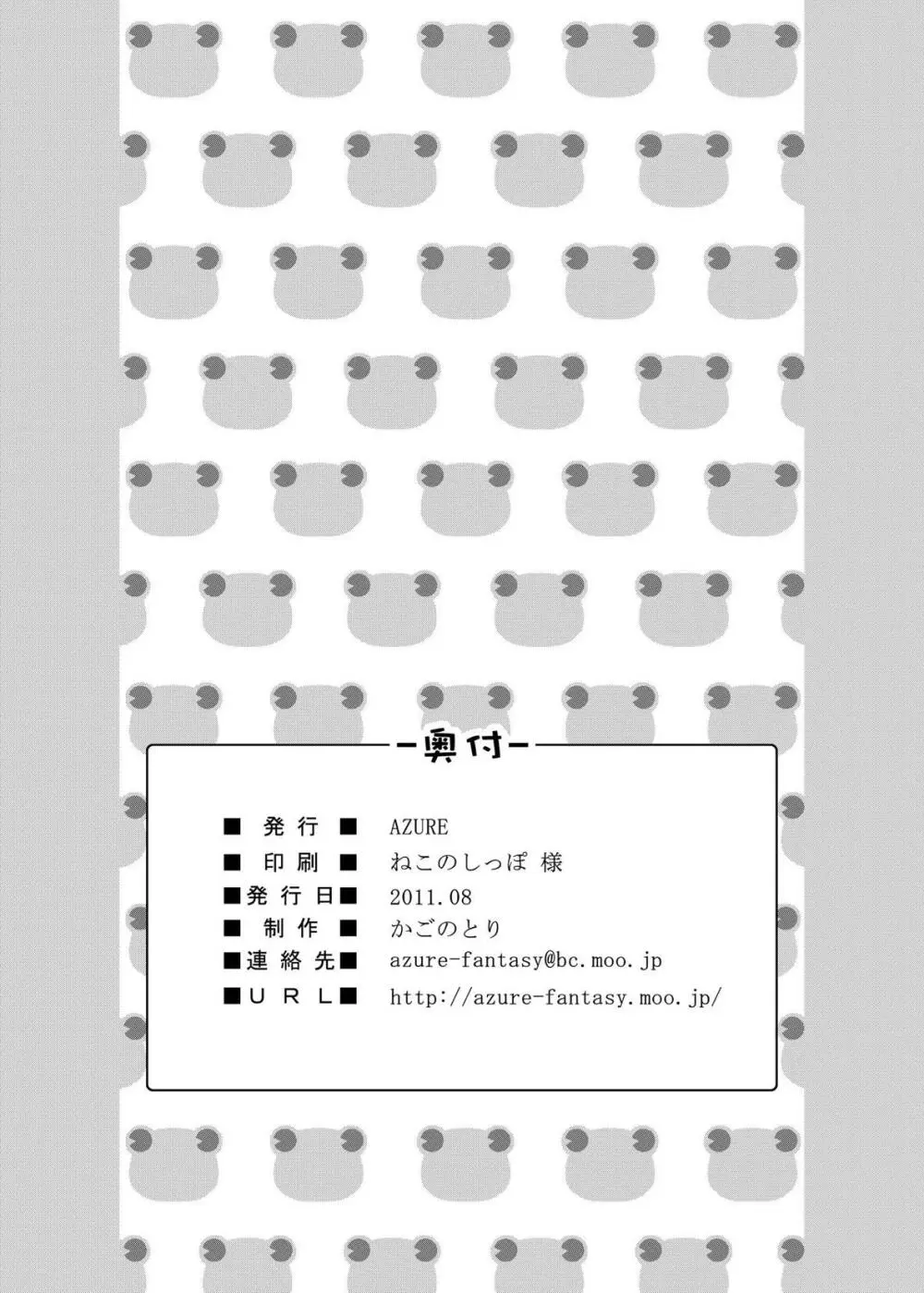 やよいといおりとお守りと 29ページ