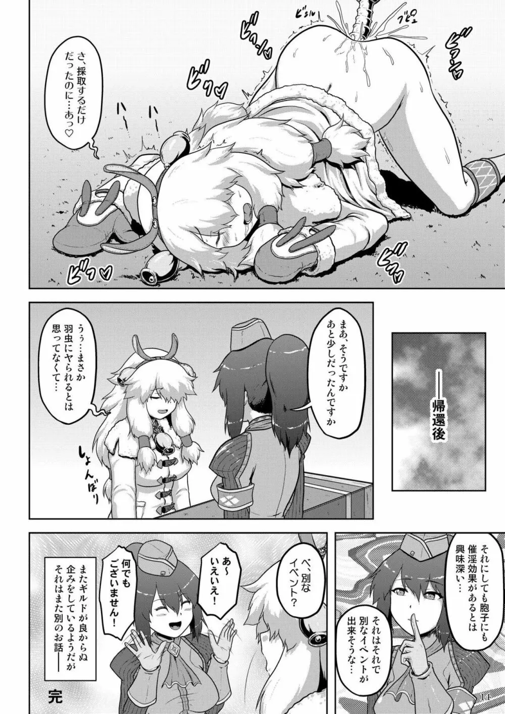 ムーファ娘も裸で探索 15ページ