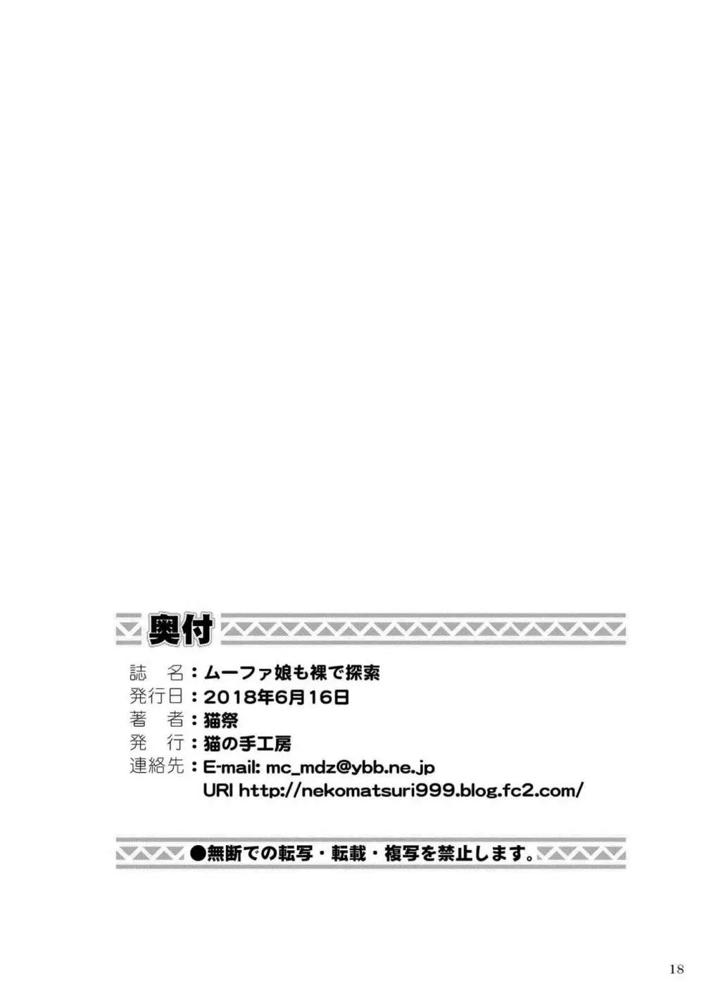 ムーファ娘も裸で探索 19ページ