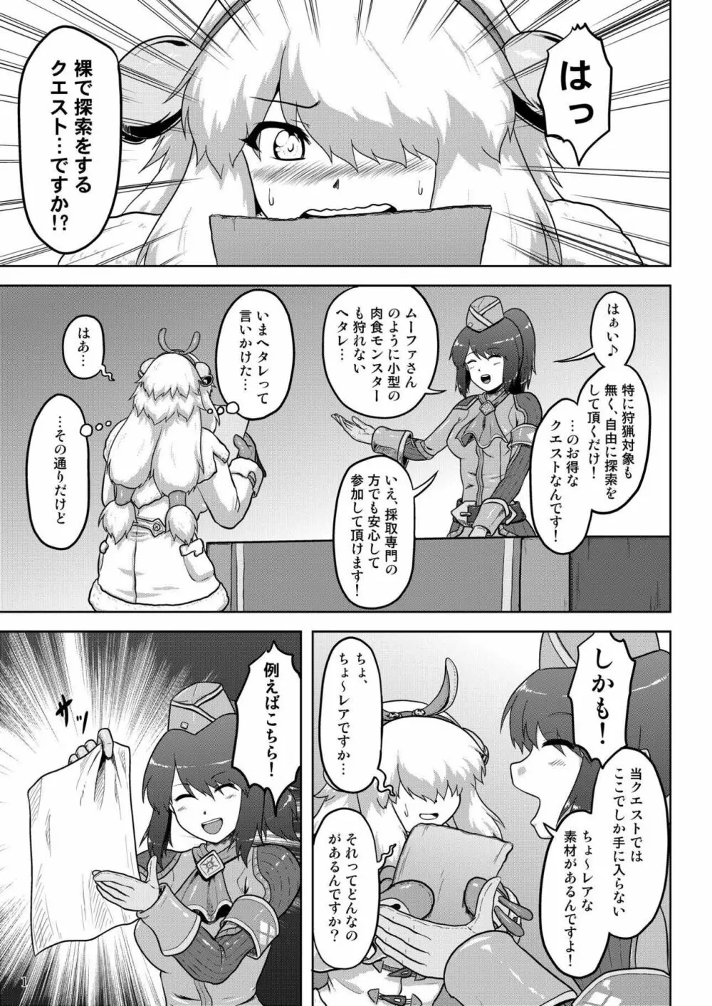 ムーファ娘も裸で探索 2ページ