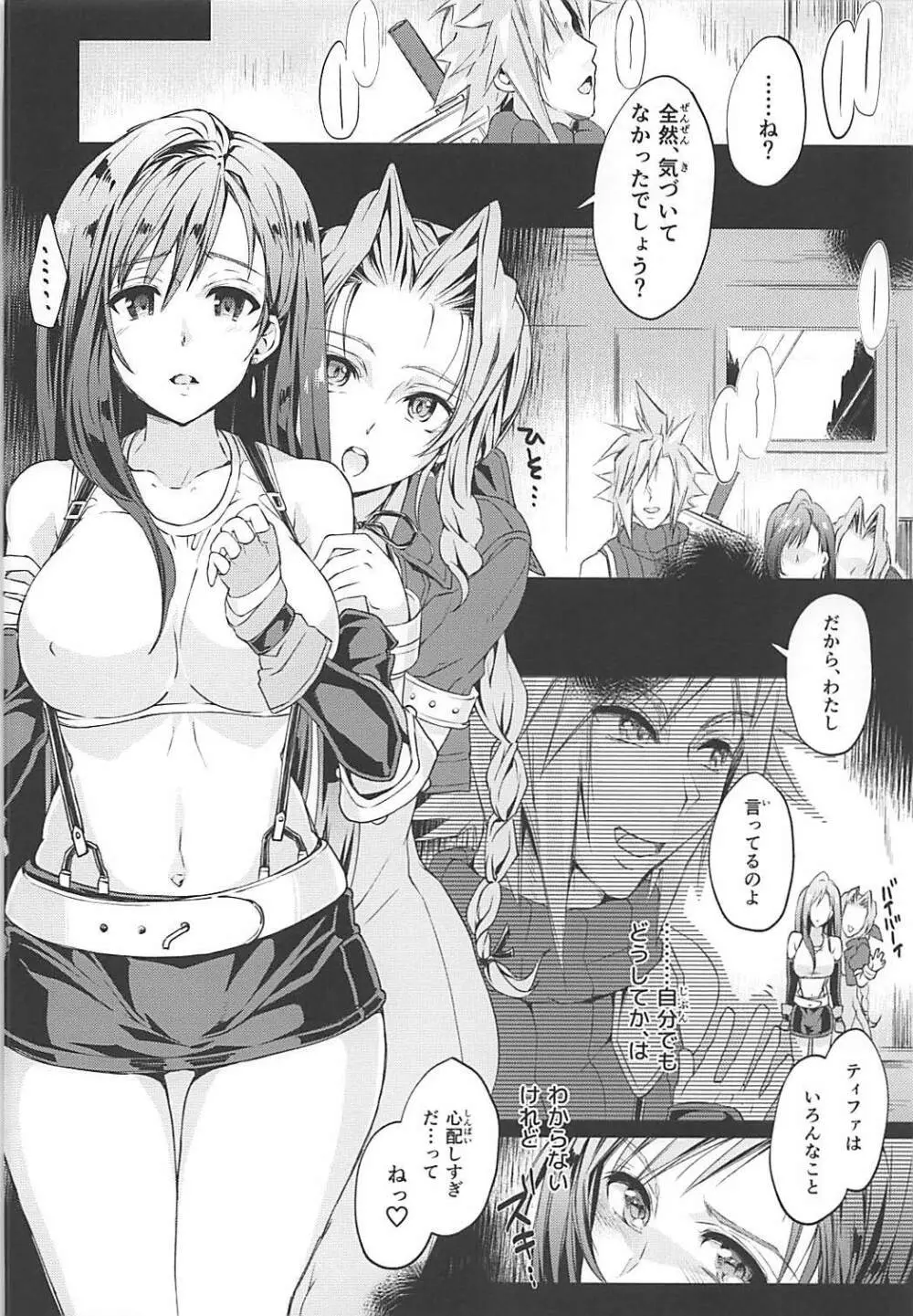 (ふたけっと14) [サムライ忍者GREENTEA] ふたなり童貞ティファ 伍 -覚醒- 淫乱メスチンポ快楽堕ち (ファイナルファンタジーVII) 5ページ