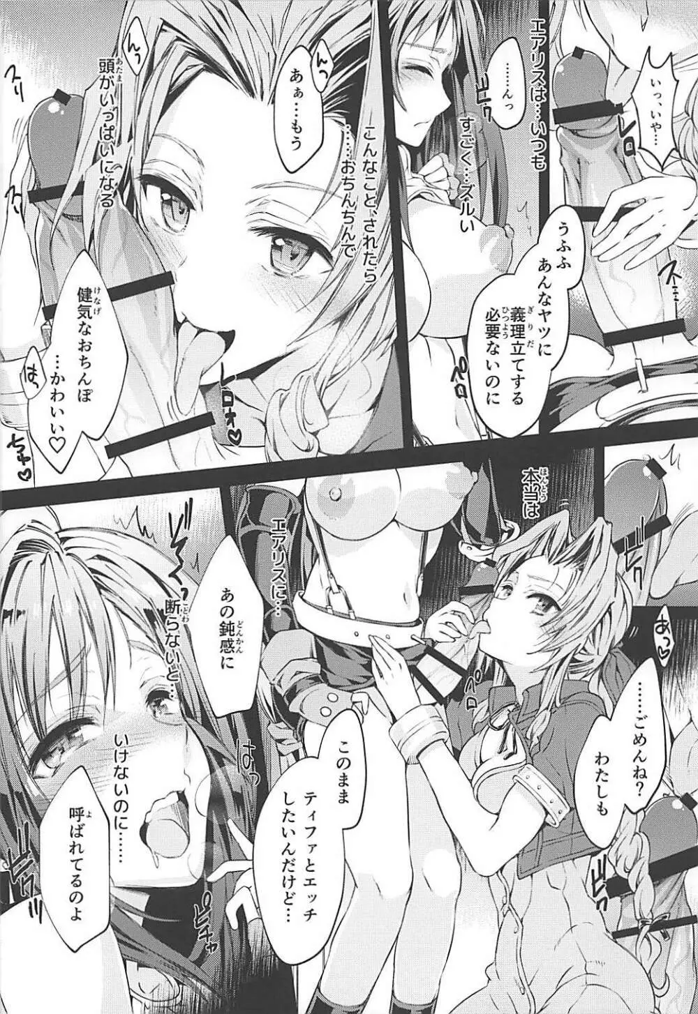 (ふたけっと14) [サムライ忍者GREENTEA] ふたなり童貞ティファ 伍 -覚醒- 淫乱メスチンポ快楽堕ち (ファイナルファンタジーVII) 7ページ