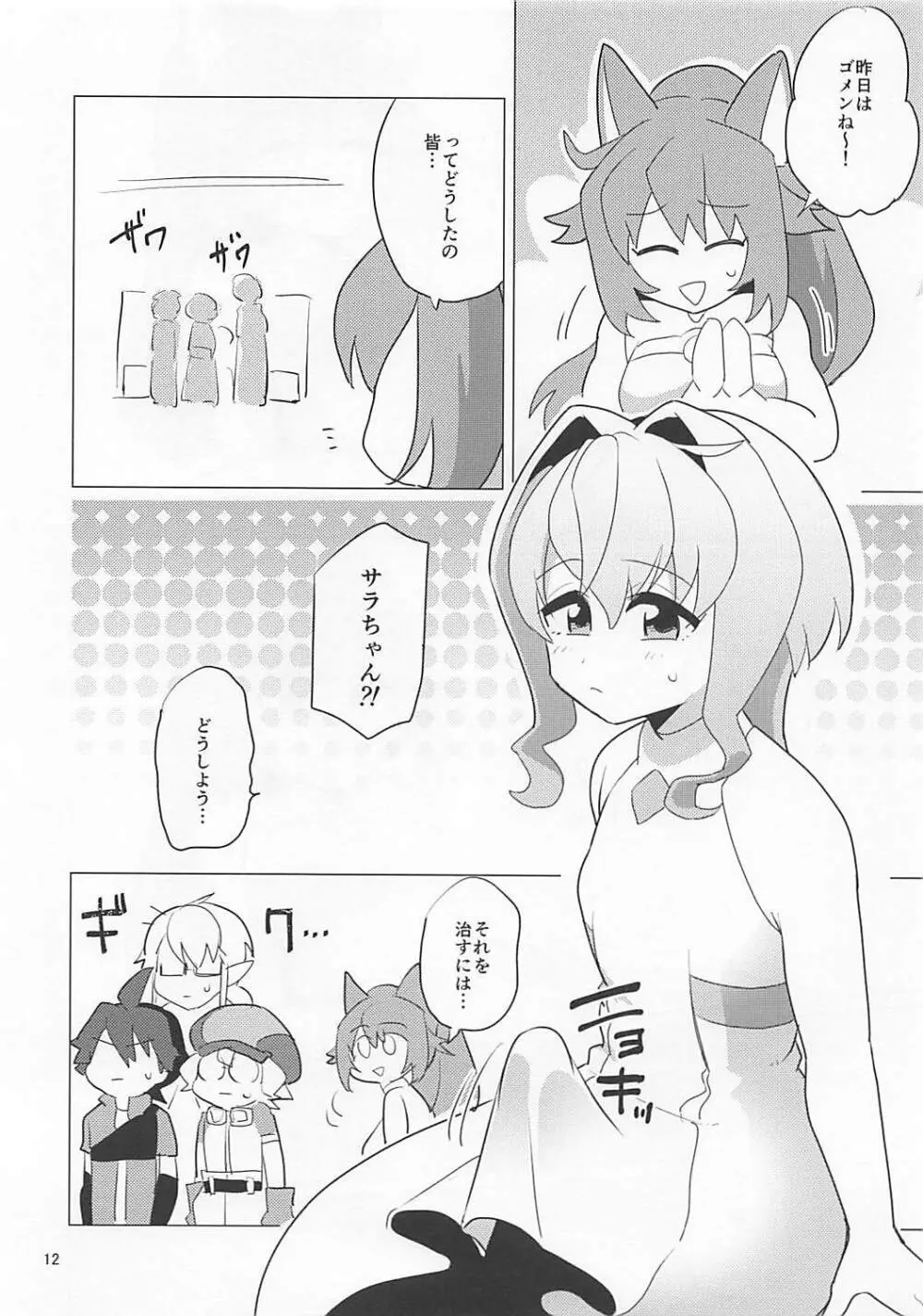 モモカケル 12ページ