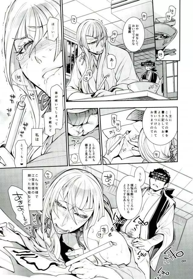 信じて送り出した江雪さんがドスケベ寺の生臭坊主のエロ漫画みたいな修行にドハマリしてトロ顔Ｗピースハメ撮り写真付きお手紙を送ってくるなんて… 14ページ