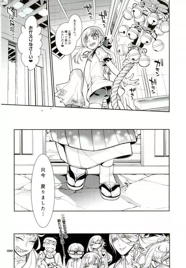 信じて送り出した江雪さんがドスケベ寺の生臭坊主のエロ漫画みたいな修行にドハマリしてトロ顔Ｗピースハメ撮り写真付きお手紙を送ってくるなんて… 27ページ