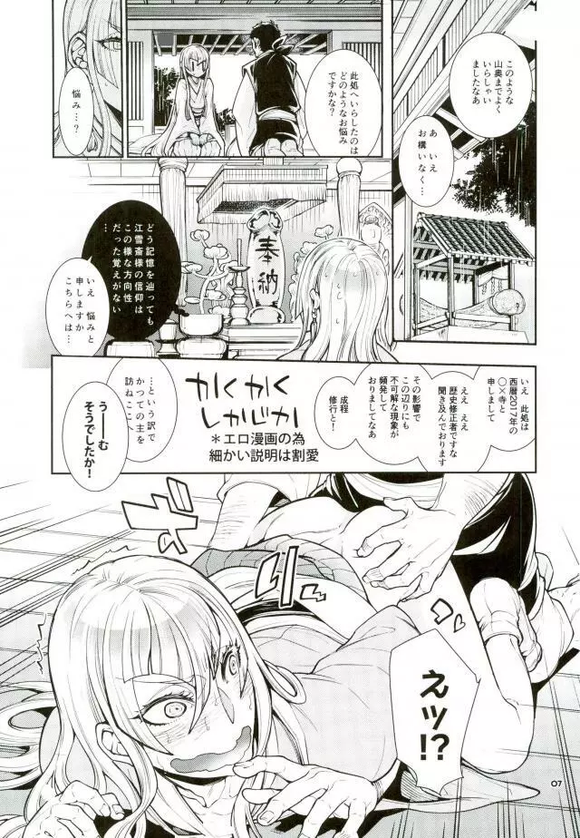 信じて送り出した江雪さんがドスケベ寺の生臭坊主のエロ漫画みたいな修行にドハマリしてトロ顔Ｗピースハメ撮り写真付きお手紙を送ってくるなんて… 4ページ