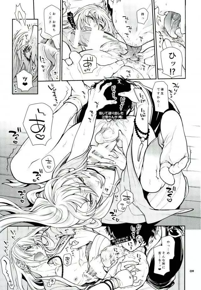 信じて送り出した江雪さんがドスケベ寺の生臭坊主のエロ漫画みたいな修行にドハマリしてトロ顔Ｗピースハメ撮り写真付きお手紙を送ってくるなんて… 6ページ