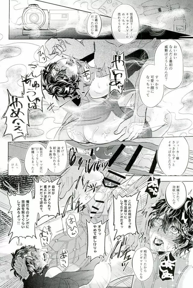 JOKERリフレ 16ページ