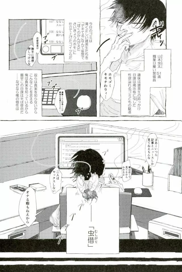 D:Desktop[ココを見てくれ,ペペヤ (お肝ちゃん野郎,芹,ムッチョ)] モブ本 (僕のヒーローアカデミア) 33ページ