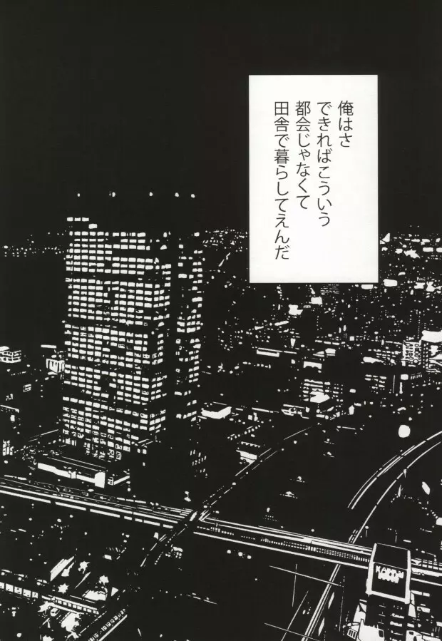 津軽海峡シークレットトラック 18ページ