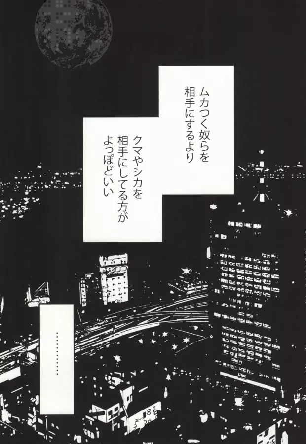 津軽海峡シークレットトラック 19ページ