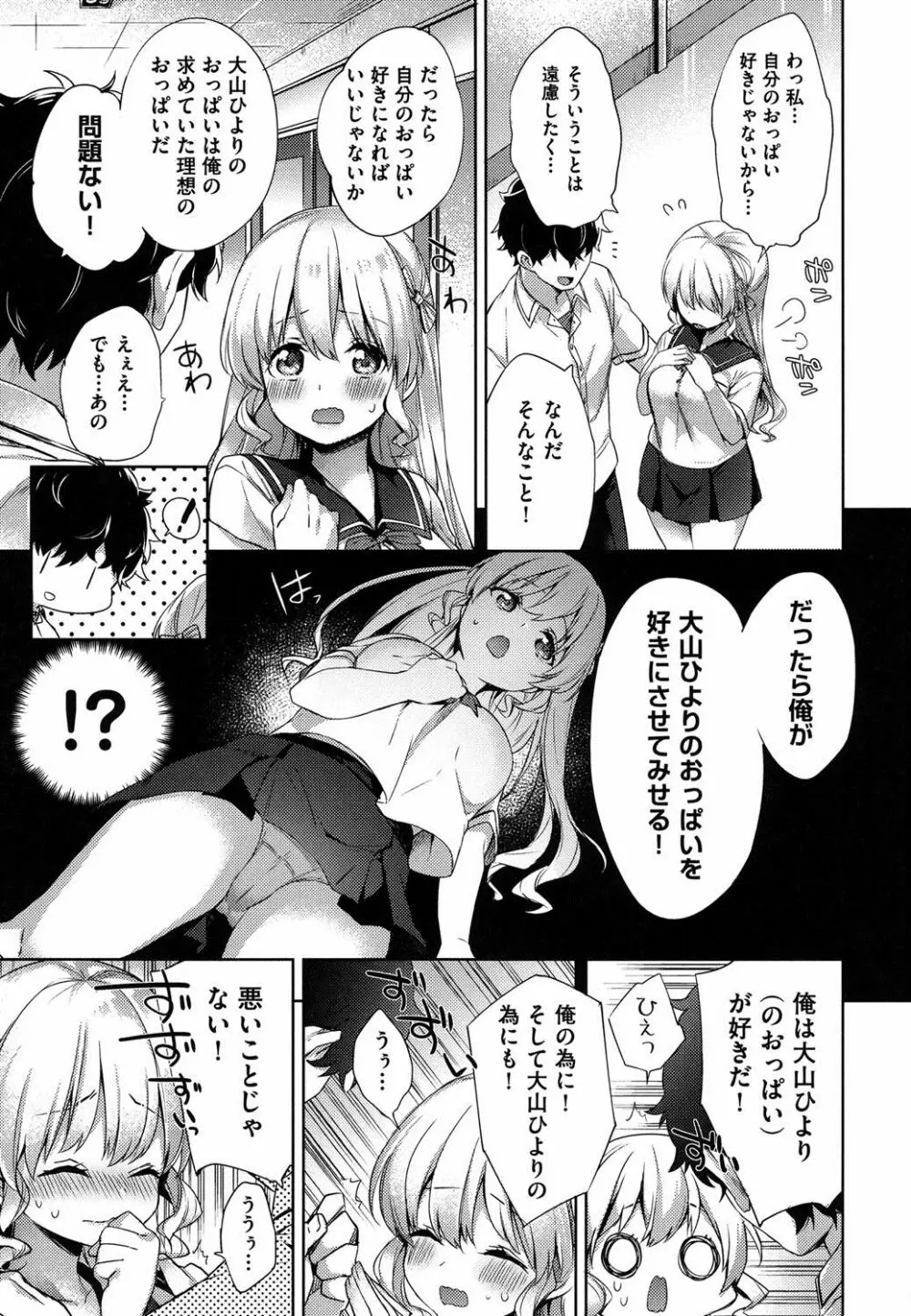 おっぱいマーチ 10ページ