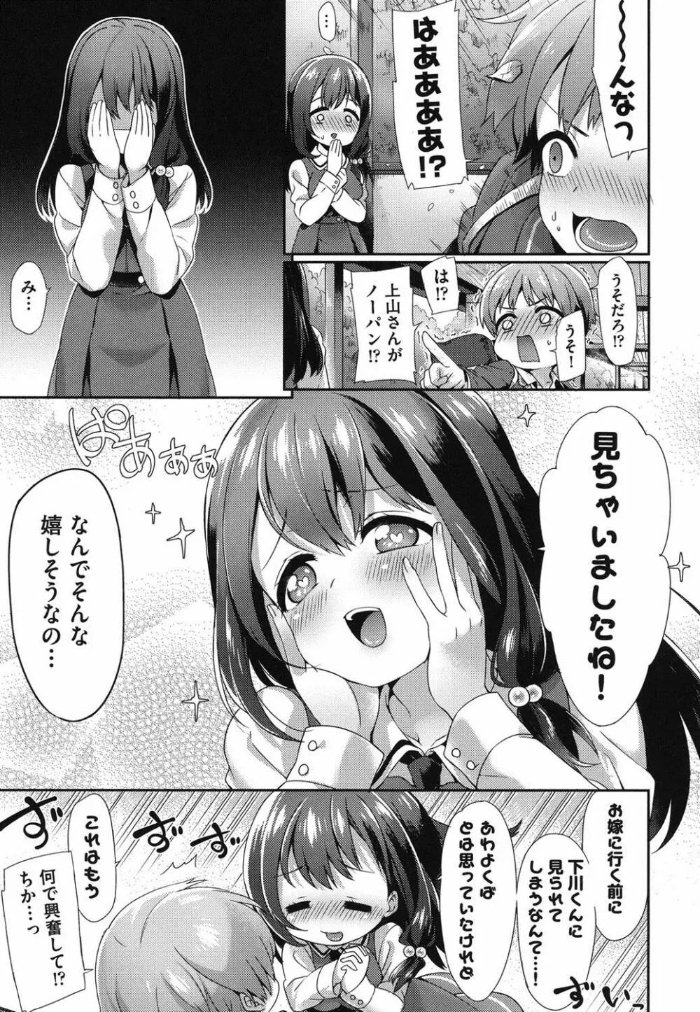 おっぱいマーチ 112ページ