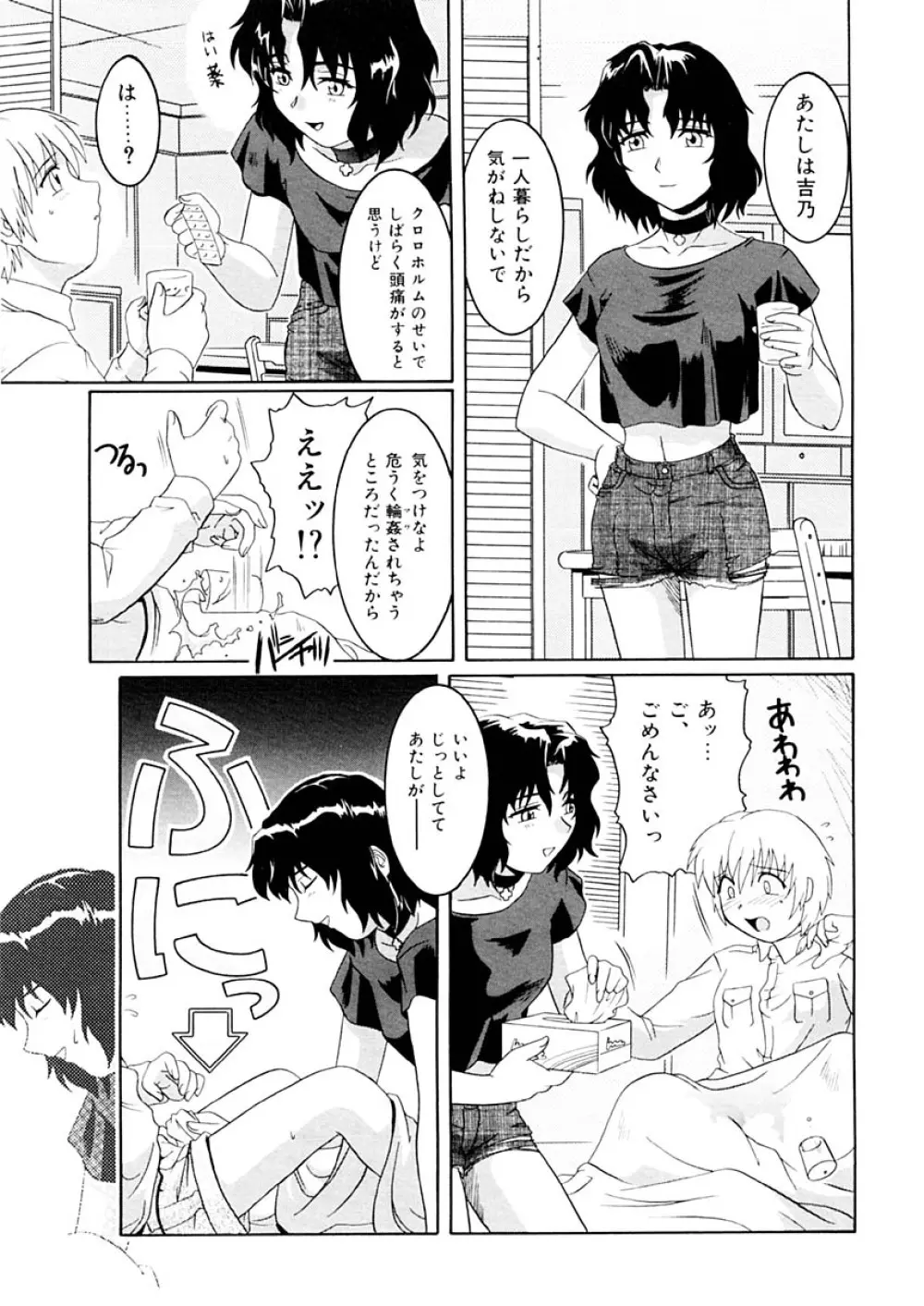 獣のキス 102ページ