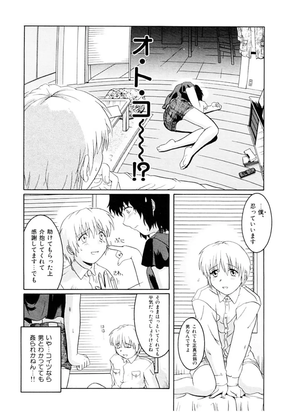 獣のキス 103ページ