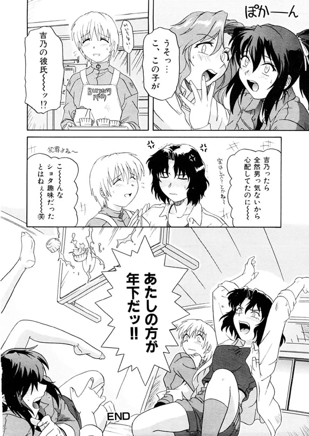 獣のキス 115ページ