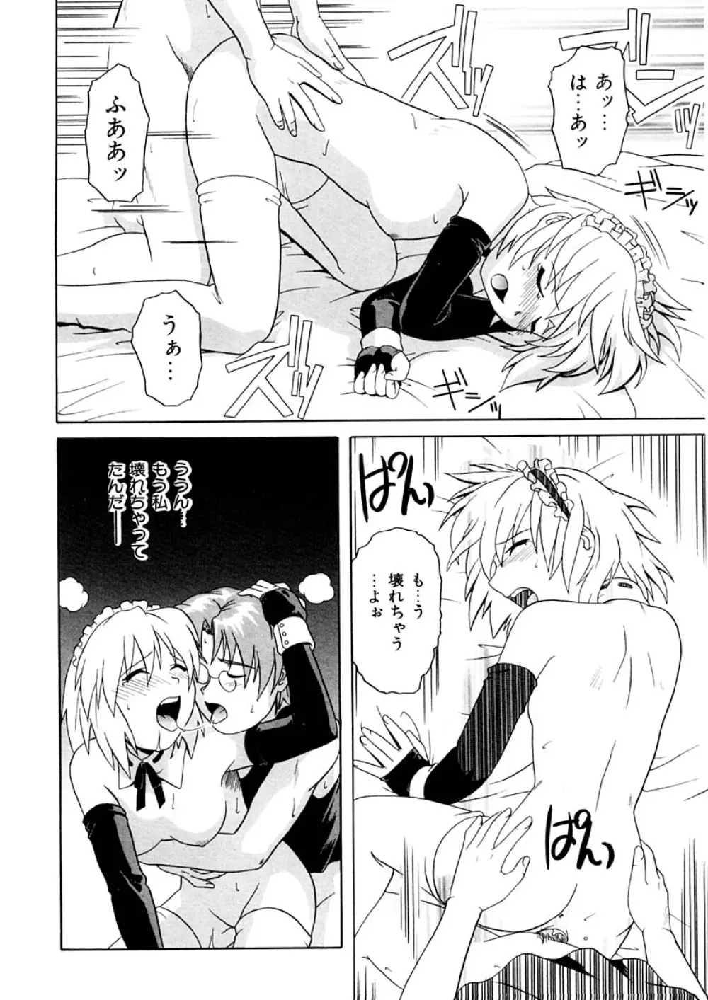 獣のキス 149ページ