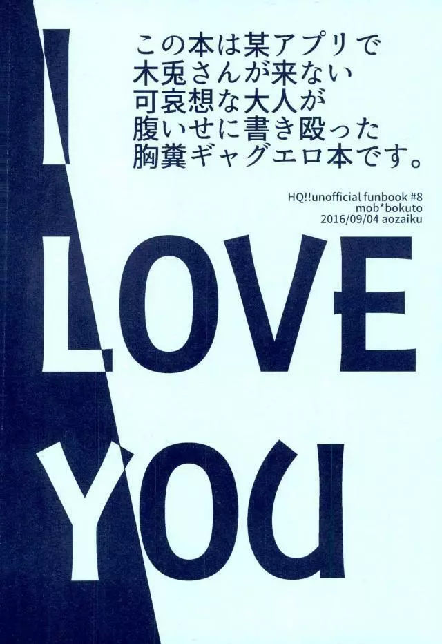 I LOVE YOU 26ページ