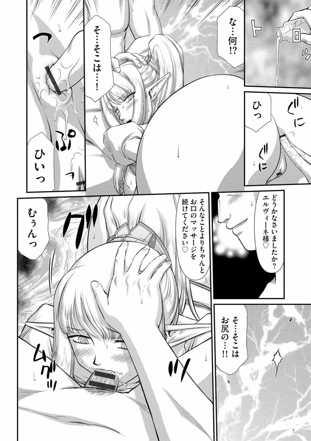 淫落の聖女エルヴィーネ 100ページ