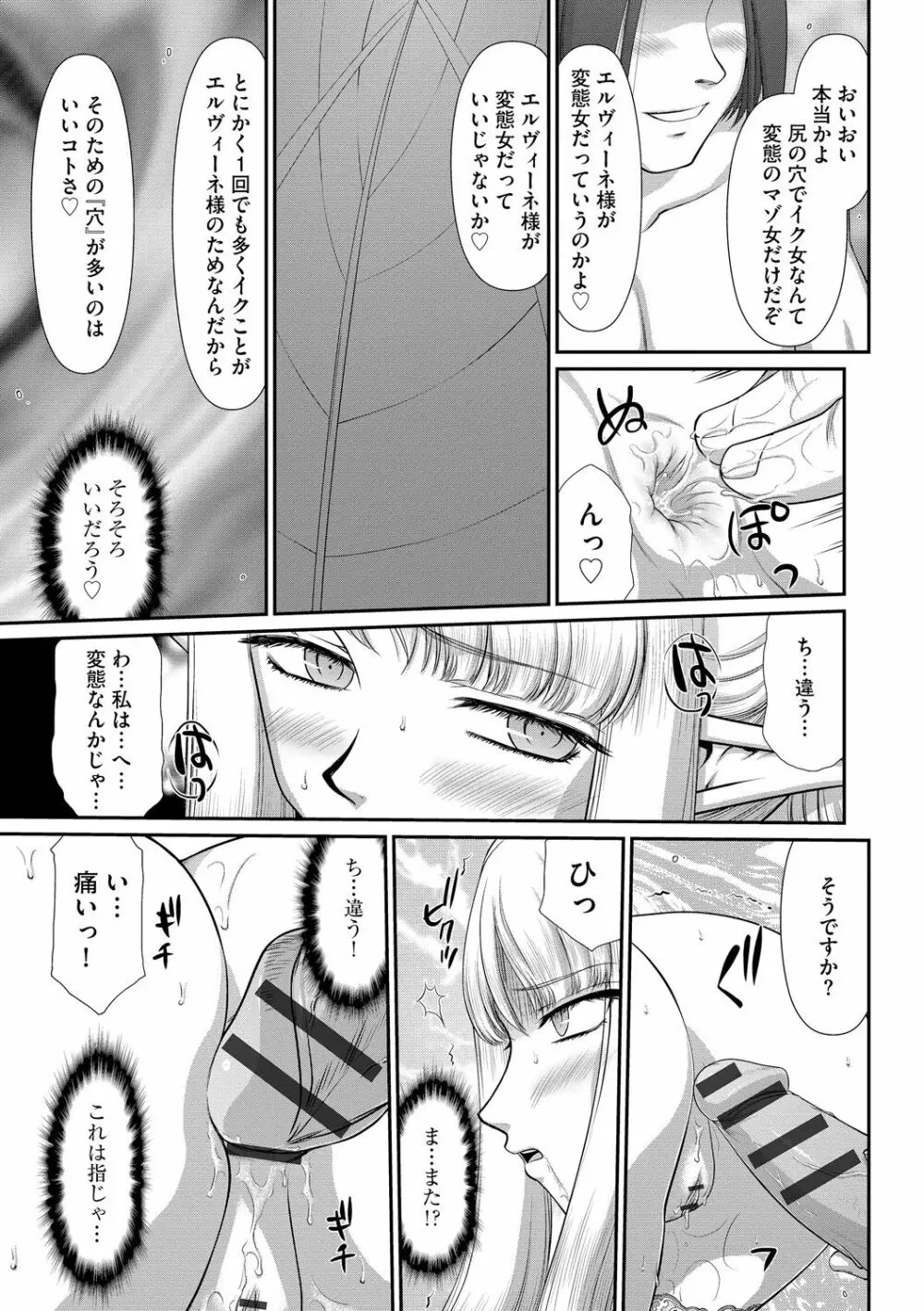 淫落の聖女エルヴィーネ 103ページ