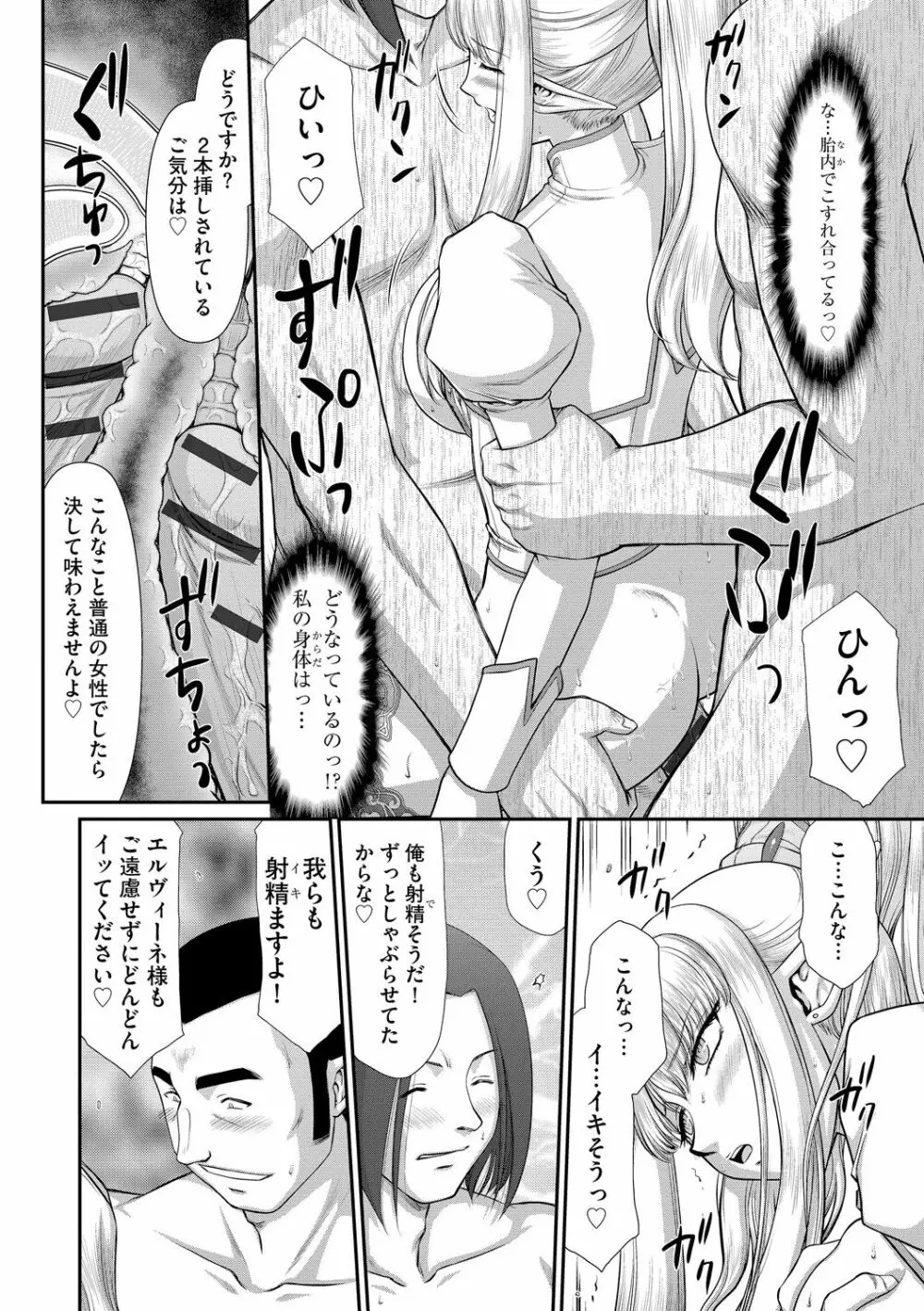 淫落の聖女エルヴィーネ 108ページ