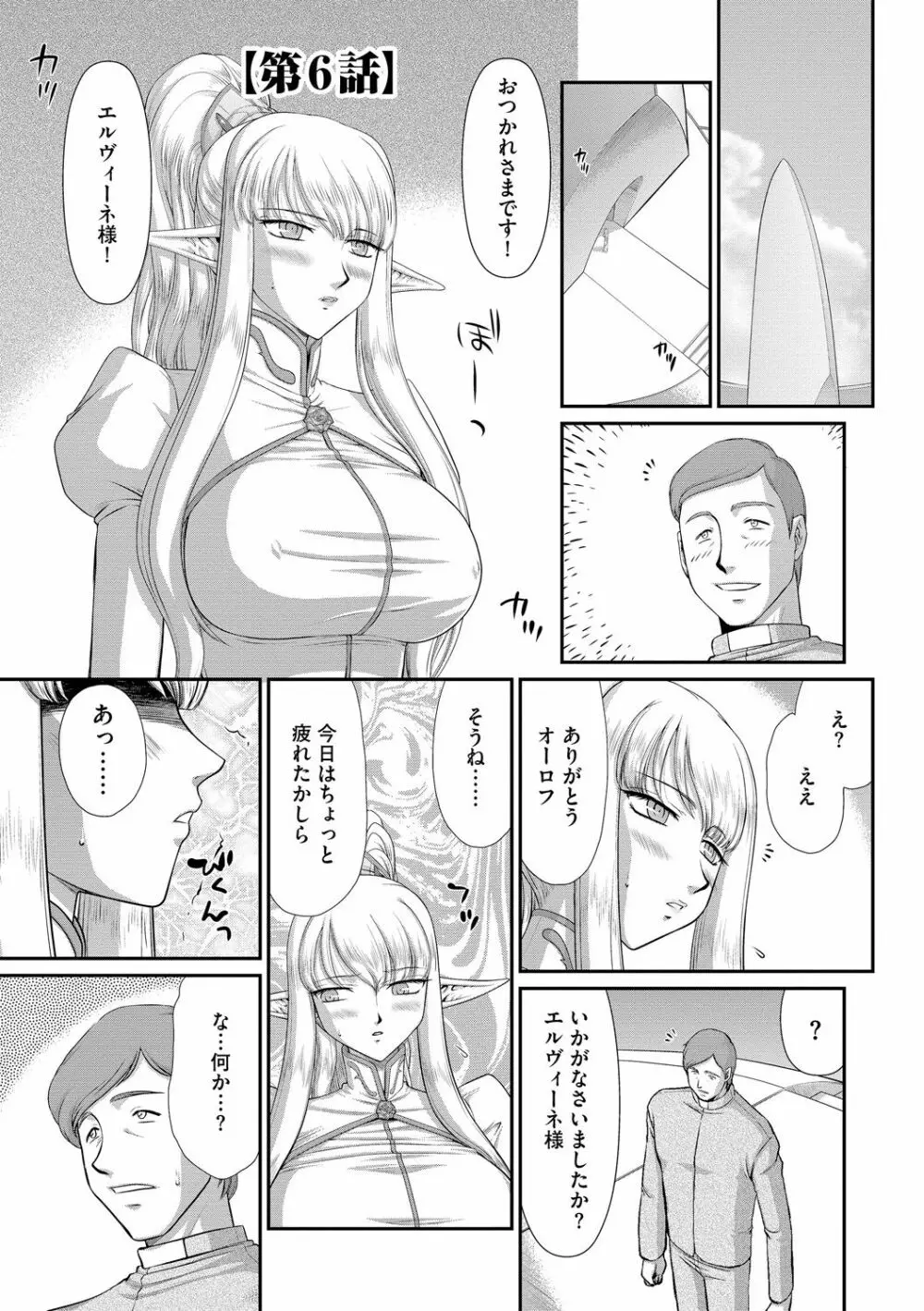 淫落の聖女エルヴィーネ 111ページ