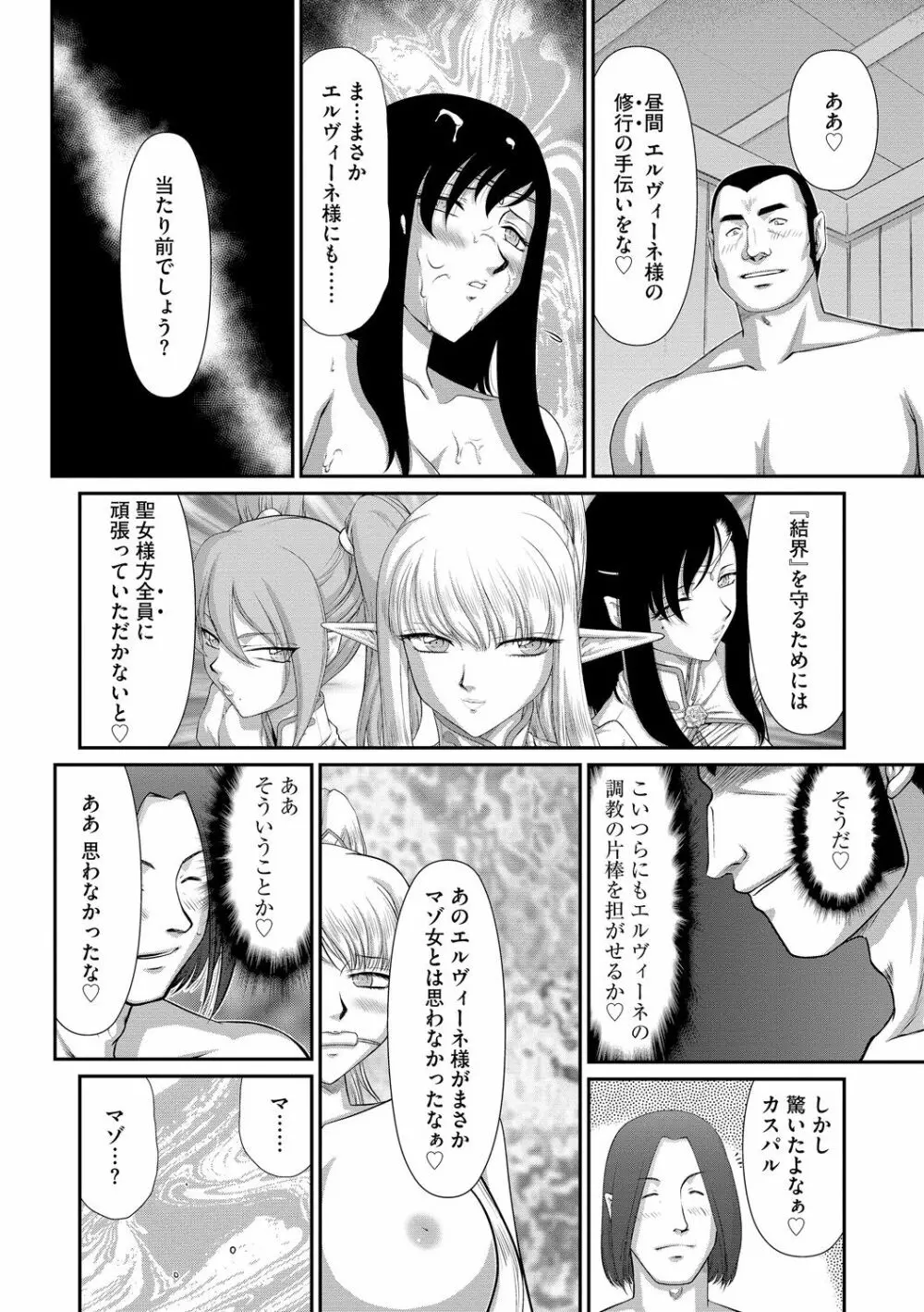 淫落の聖女エルヴィーネ 116ページ