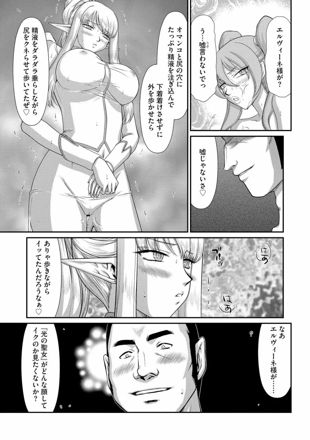 淫落の聖女エルヴィーネ 117ページ