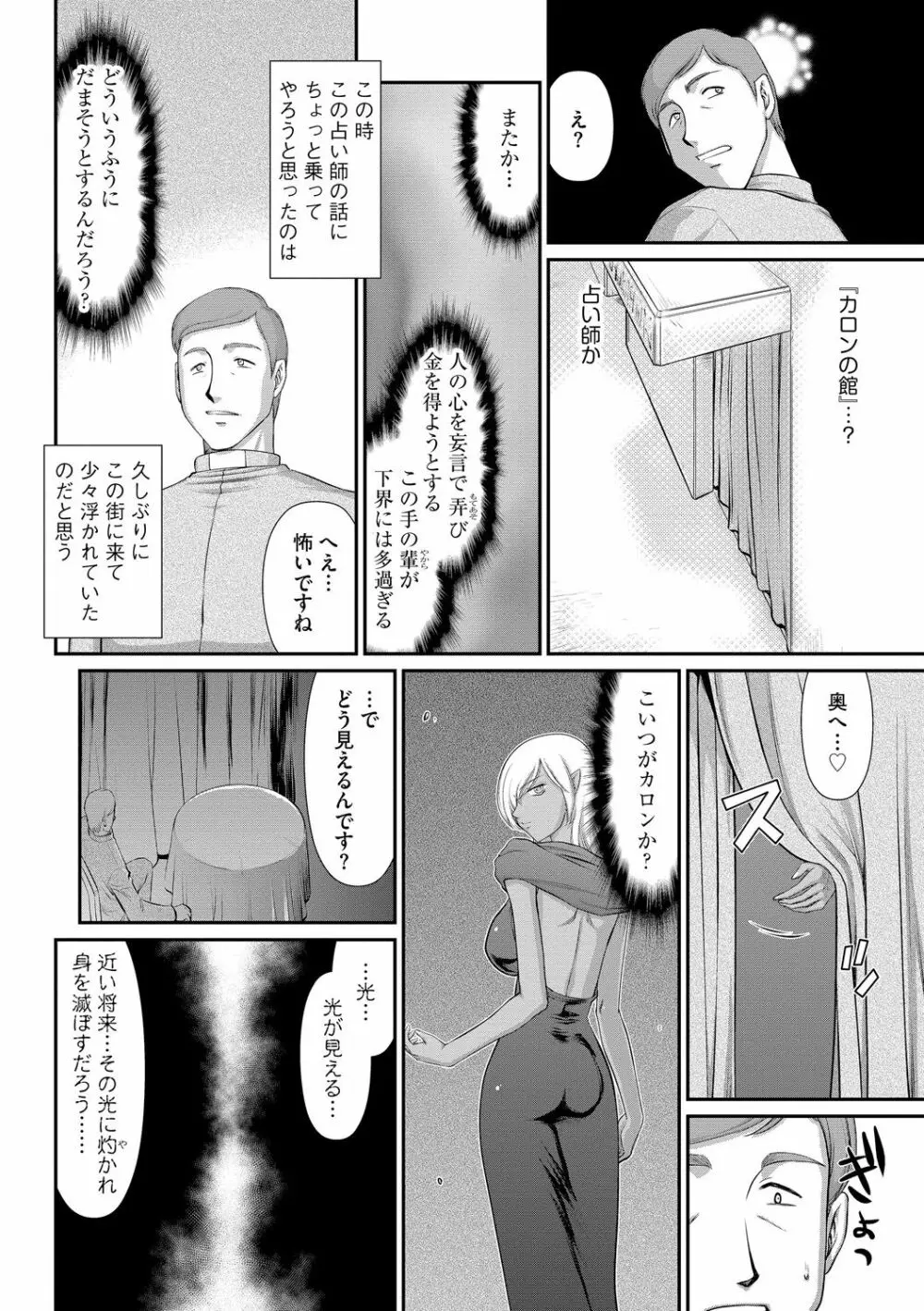 淫落の聖女エルヴィーネ 12ページ