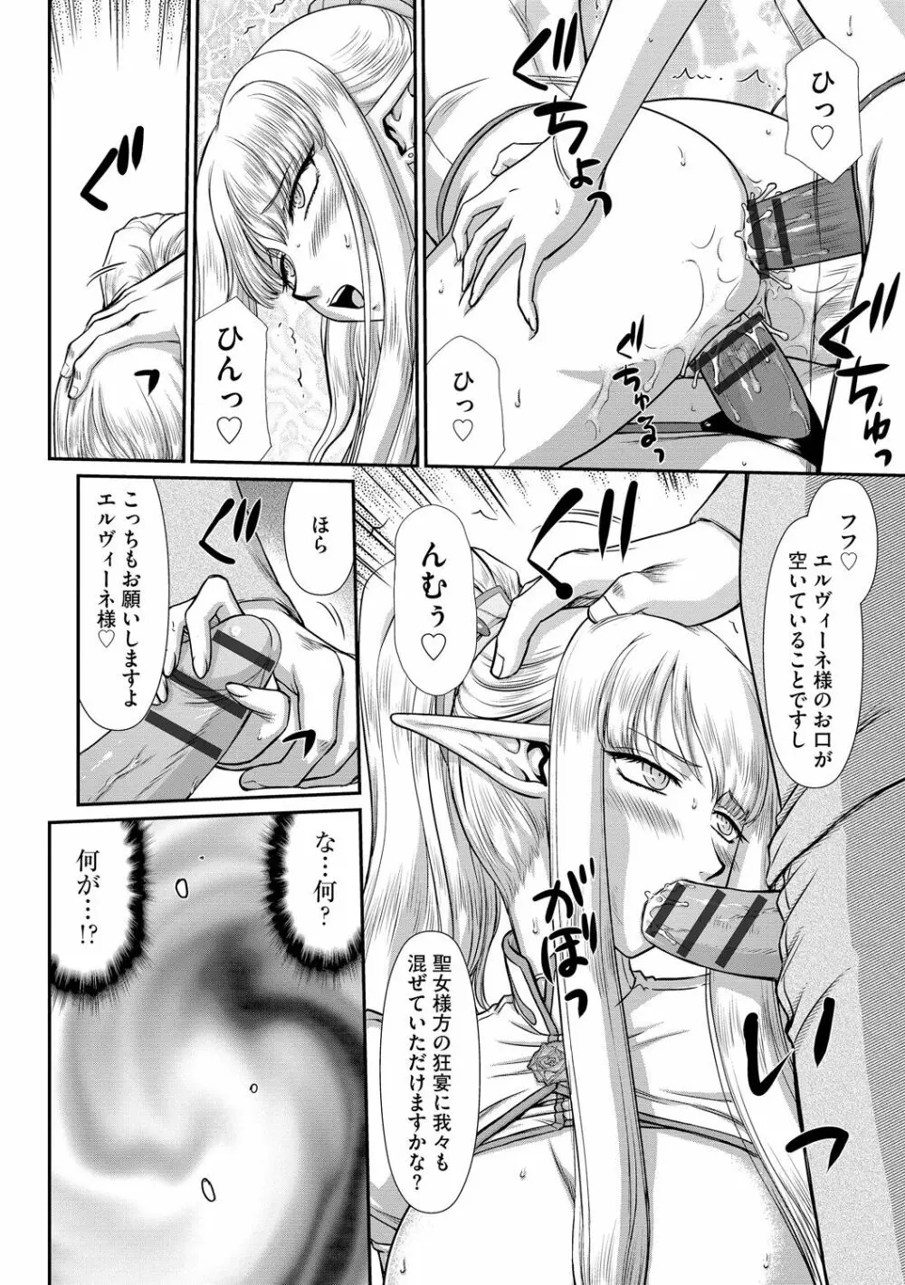 淫落の聖女エルヴィーネ 126ページ