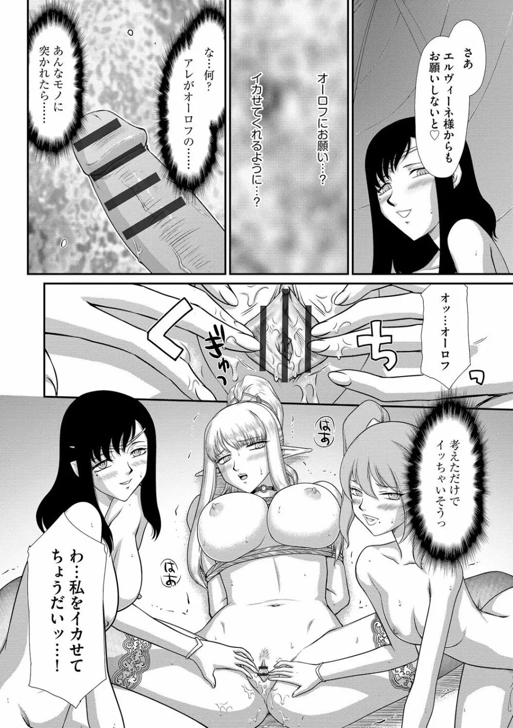 淫落の聖女エルヴィーネ 142ページ