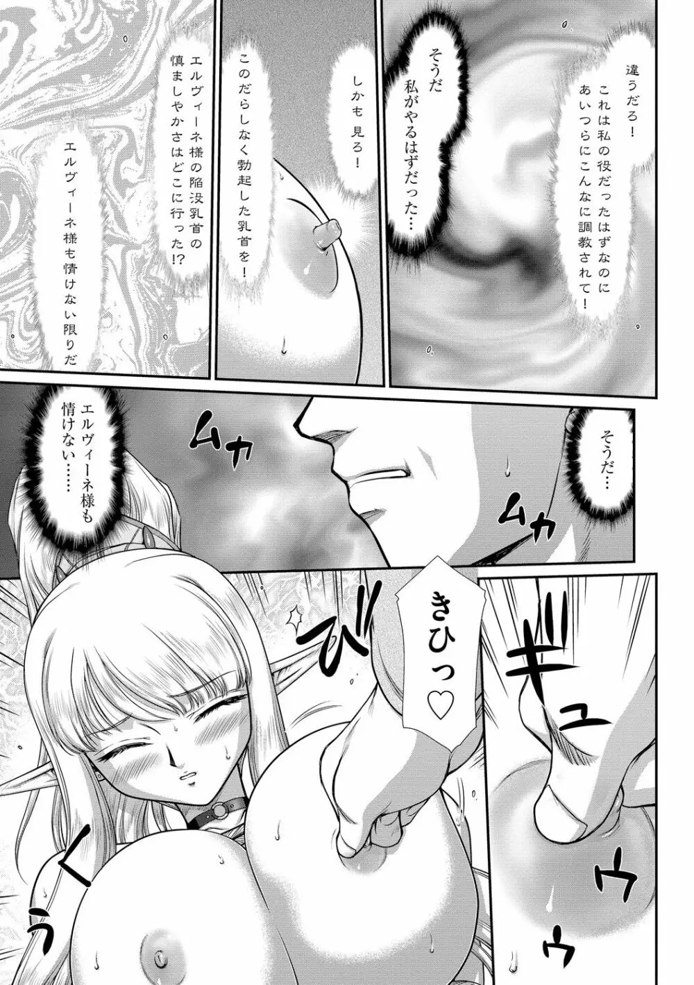 淫落の聖女エルヴィーネ 145ページ