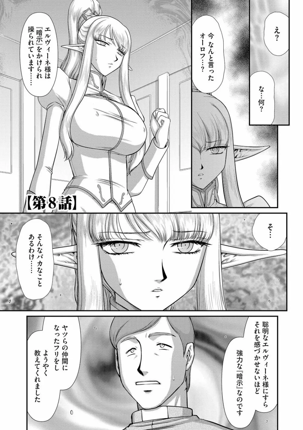 淫落の聖女エルヴィーネ 151ページ