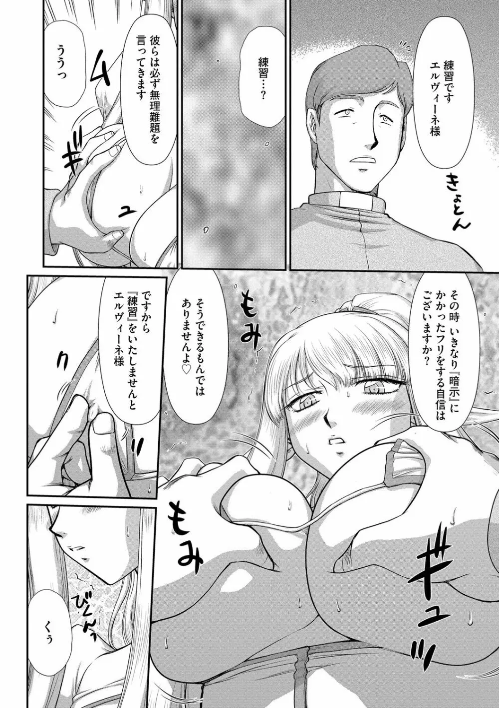 淫落の聖女エルヴィーネ 158ページ