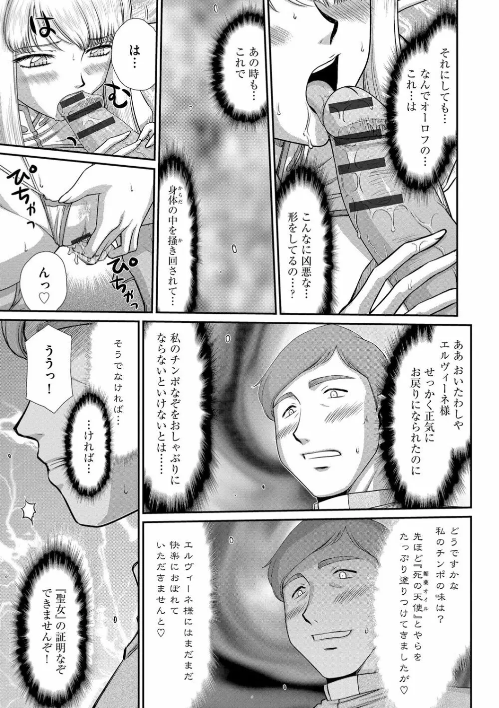 淫落の聖女エルヴィーネ 161ページ