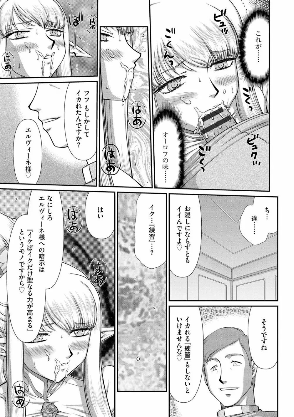 淫落の聖女エルヴィーネ 163ページ